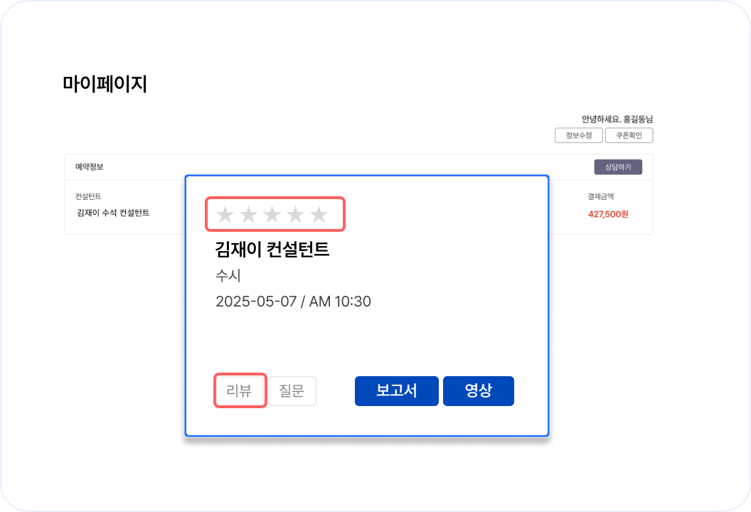 상담이 끝나면, 후기를 남겨주세요.