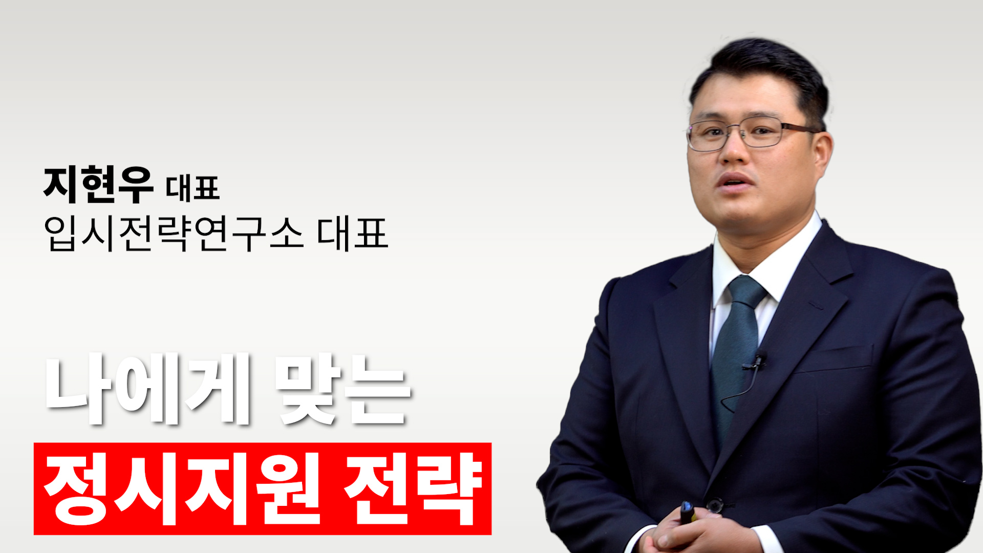 박정훈님 정시 동영상