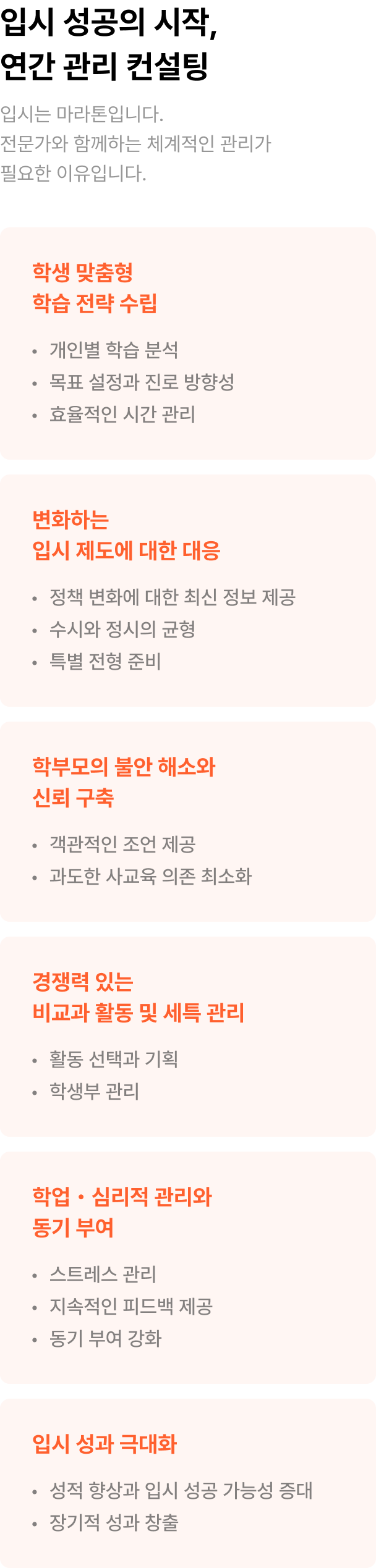 입시는 마라톤입니다. 전문가와 함께하는 체계적인 관리가 필요한 이유입니다.